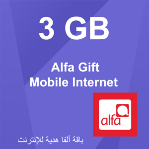 Alfa Gift Mobile internet ( 3 GB )