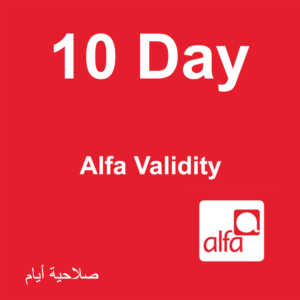 Alfa Validity ( 10 ) صلاحية أيام