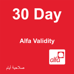 Alfa Validity ( 30 ) صلاحية أيام