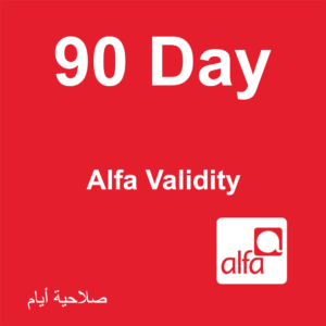 Alfa Validity ( 90 ) صلاحية أيام