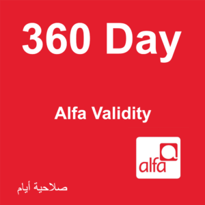 Alfa Validity ( 360 ) صلاحية أيام