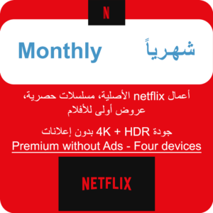 Netflix user إشتراك نت فلكس شهر