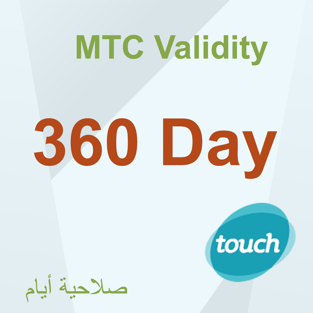 MTC validity ( 360 ) صلاحية أيام
